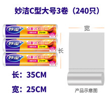 妙洁（MIAOJIE） 一次性点断式保鲜袋特大号/大号/中号/小号 大号C型3卷(240只)