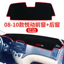 北京现代悦动前工作台防晒垫子汽车仪表盘中控隔热遮阳遮光避光垫 08-10款悦动【红边】前窗+后窗垫
