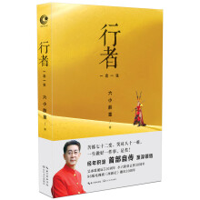 行者：一念一生 六小龄童首部自传 