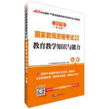 中公教育2019国家教师资格证考试教材：教育教学知识与能力小学适