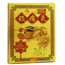 3盒7折】中国灸 颈痛灸 颈椎贴 颈椎病膏贴可配颈肩舒止痛贴膏艾草颈椎贴久火灸旗舰店 颈痛灸1贴(2贴起售）