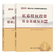 基金从业资格考试2019教材（套装共2册）基金法律法规职业道德与