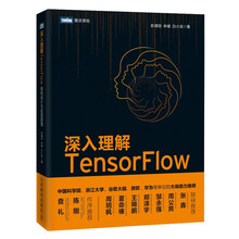 深入理解TensorFlow 架构设计与实现原理