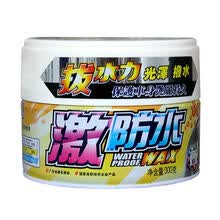 保赐利 激防水蜡 汽车蜡 保护车漆光泽 保护车身艳丽持久 浅色 白色车漆