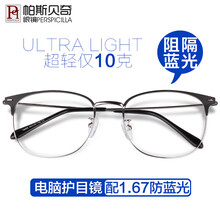 帕斯贝奇 近视眼镜男全框有度数配变色平光镜防蓝光电脑眼睛框女防辐射眼镜 黑框银边+1.67防蓝光非球面（有度数）