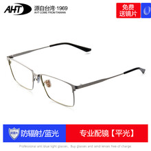 AHT2020男士近视眼镜商务方框光学镜架可配近视防蓝光防辐射 浅灰钢C3 专业防蓝光平光