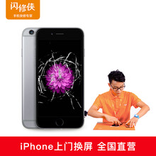 闪修侠 【非原厂物料】苹果iphone手机上门维修摄像头无法充电后盖后摄像头换屏总成更换电池 iphone6 电源键
