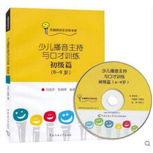 少儿播音主持与口才训练附光盘 全4册儿童口语口才演讲表达训练书 初级篇6-9