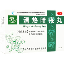 九鑫 清热暗疮丸 72丸/盒  清热解毒 凉血散瘀 用于粉刺 1盒