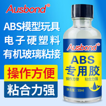 奥斯邦 ABS胶水拼装工具模型胶 塑料胶水粘PC亚克力有机玻璃PVC胶水船模玩具粘合剂 50ML