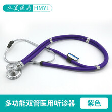 HMYL 华美多功能听诊器医用听诊器家用孕妇听胎心血压医生专用听诊器 紫色 一盒