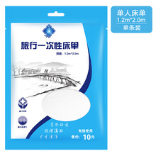 FLYVII一次性纯棉无纺布床单枕套被套独立装旅行旅游出差孕产妇用品 A款单人床单(1.2*2.0米）