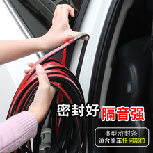 华饰 汽车车门密封条 B型引擎盖隔音条 后备箱胶条 汽车防水槽防尘密封条 汽车用品改装专用 后备箱【5米】 全车型通用