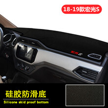 2020款 2021款新五菱宏光S汽车用品装饰内饰改装中控仪表台防晒避光垫遮阳垫遮光垫工作台隔热垫 18-21款五菱宏光S专用【仪表台垫】黑边