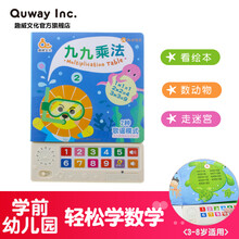 趣威文化（Quway） 趣威点读机早教机有声书早教启智小学生乘法口诀表学习机数学启蒙九九口诀表
