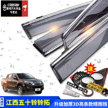 江西五十铃铃拓晴雨挡汽车雨条改装挡雨板18款新玲拓车窗雨眉 五十铃铃拓皮卡★4片装【原装加厚】