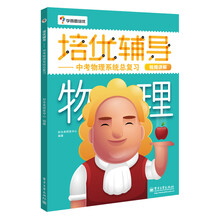 培优辅导——中考物理系统总复习