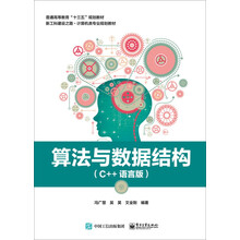 算法与数据结构（C++语言版）
