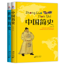 大师写史：吕思勉中国简史+威尔斯世界简史（套装全2册）