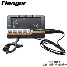 FLANGER弗兰格FMT-209/FMT-206RC夹式FT-12C/A调音器FA-01拾音夹 FMT-206RC三合一调音器