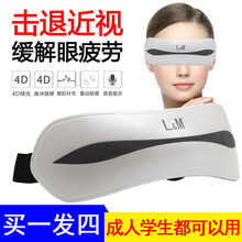眼睛眼部按摩器学生 护眼仪眼保仪眼镜眼部热敷眼罩按摩仪 德国LM 4d脉冲按摩+绿光训练+震动按摩+语音升级款