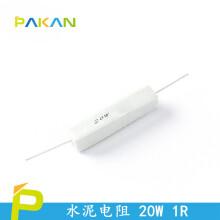 PAKAN 20W 水泥电阻 陶瓷电阻 0.33R-82R 卧式水泥电阻 5% 20W 1R/1欧 (1只)