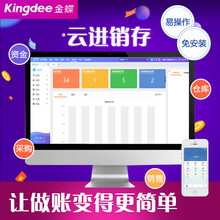 金蝶云进销存软件 精斗云网络版采购销售仓库存货财务云管理软件 2用户