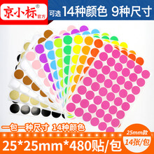 京小标 彩色圆形圆点不干胶标签贴 颜色标贴纸口取纸分类标记贴 月份季度数字字母贴 25mm圆形 480贴/包 棕色