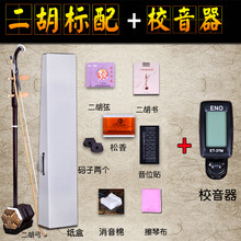 依之木 苏州民族乐器色木二胡 苏州品牌 初学者苏州二胡 色木二胡标配+电子校音器