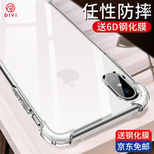 第一卫 苹果X/XR/xs手机壳适用于iphone XsMax硅胶防摔手机套苹果X气囊全包保护套电镀 【iPX】透明款