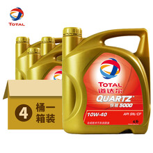 道达尔（TOTAL）快驰QUARTZ汽车机油发动机油润滑油 快驰5000半合成 SN 10W-40 4L*4
