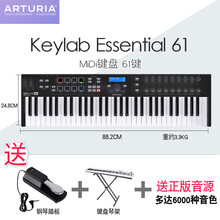 Arturia KeyLab/Essential/Keystep/32/49键61编曲88MIDI键 KeyLabEssential黑61+踏板琴架