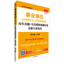 中公教育2019事业单位考试教材：历年真题+全真模拟预测试卷文秘