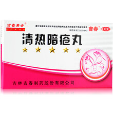 吉春 清热暗疮丸 0.15g*48丸 清热解毒，凉血散瘀。用于痤疮（粉刺）。