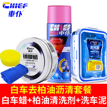 车仆汽车蜡白蜡白色专用黑蜡黑色车保护蜡新车车蜡去污上光防护蜡划痕修复腊保养上光养护浅色车漆通用车蜡 白蜡+柏油清洗剂+200G洗车泥+海棉毛巾