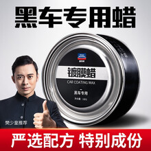 固特威 汽车蜡黑蜡黑色车专用车蜡 汽车养护蜡划痕修复蜡上光养护蜡 防护养护腊汽车用品 黑车专用蜡 送海绵+毛巾