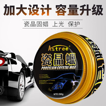 Astree车蜡汽车蜡新车打蜡上光蜡去污抛光蜡汽车蜡黑白色专用水晶硬蜡汽车用品