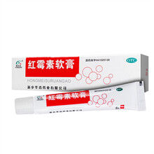 恒久远 红霉素软膏 8g*1支/盒 用于脓疱疮等化脓性皮肤病、小面积烧伤、溃疡面的感染和寻常痤疮