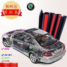 斯柯达柯迪亚克密封条 明锐汽车车门隔音胶条 晶锐【2017款】 四车门+AB柱+后备箱