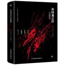 芥川龙之介小说精选（全新版，译自日本青空文库，收录罗生门、竹林中