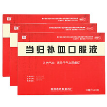 【药店款 大规格20支装】和美 当归补血口服液 10ml*20支 三盒