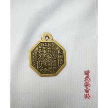 古玩杂项收藏铜钱花钱 杀山鬼花钱八卦符铜钱