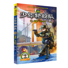 少年特战队15：追踪“九头鸟”