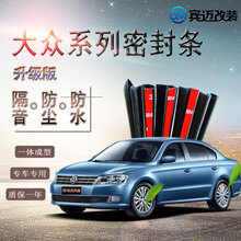 点缤 大众速腾/宝来/高尔夫密封条 汽车车门隔音条 后备箱【5米】 T-ROC探歌【18-19款】