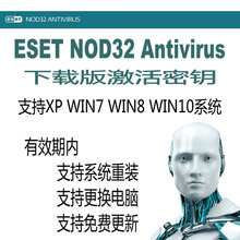 NOD32 ESET  Antivirus 14 13 12 防病毒杀毒软件 下载版激活密钥 需寄发票 3年1用户版