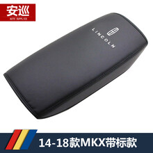安巡 18年21款林肯MKC扶手箱皮套MKZ大陆MKX汽车中央扶手垫 14-18款MKX带标款 2019款林肯