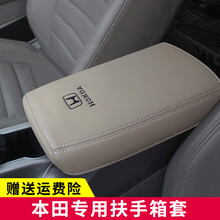 本田汽车新飞度缤智XRV杰德思铂睿歌诗图思域哥瑞竞瑞CRV锋范789七八九代雅阁凌派汽车中央扶手箱套 进口超纤皮-米色米线 XRV / 缤智（15-16年款车型）