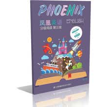 Phoenix Engish凤凰英语分级阅读第三级第1辑（适用于