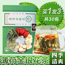 薄荷金银花菊花枸杞茶熬夜花茶组合养生茶甘草凉茶夏季凉茶甘草金银花茶 薄荷金银花茶
