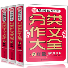 中学生辅导作文大全 初中生分类作文精选 七八九年级中考满分优秀获